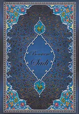 بوستان سعدی وزیری قابدار